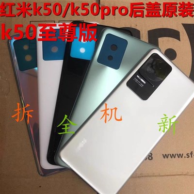 适用于红米k50后盖原装玻璃红米k50至尊版k50pro后盖原装拆机后壳