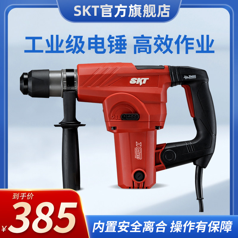 SKT斯凯特家用工业大功率混凝土电锤电镐2806高效植筋锤电动工具 - 实物图