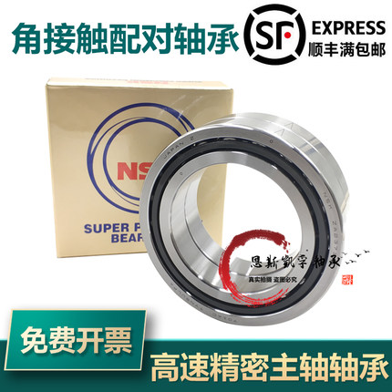 NSK高速主轴配对轴承7005 7006 7007 7008 7009 C CTYNDBLP4