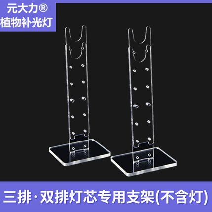 元大力 多肉补光灯管专用可升降支架 (适用三排双排灯芯补光灯)