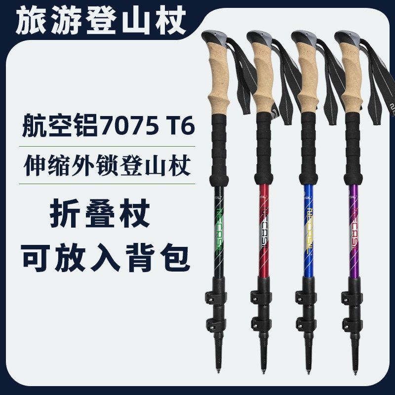 乐驰客户外折叠登山杖伸缩碳素手杖碳纤维爬山杖旅游超轻徒步杖