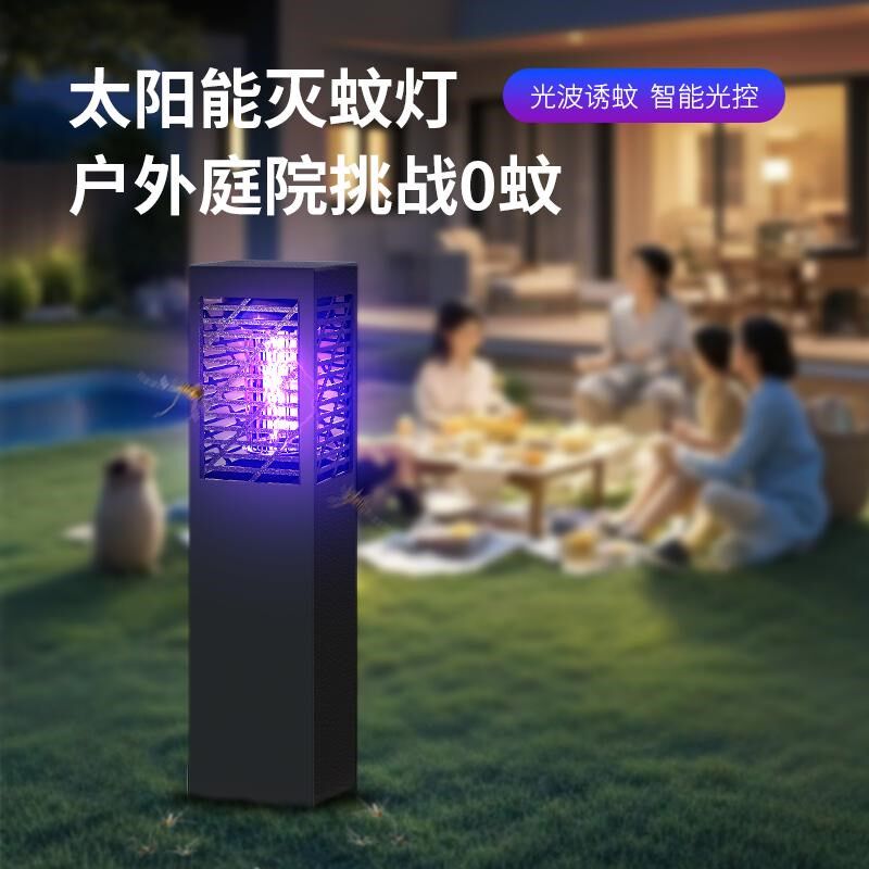太阳能灭蚊灯户外庭院花园别墅室外草坪防水诱蚊电击地插灭蚊杀虫