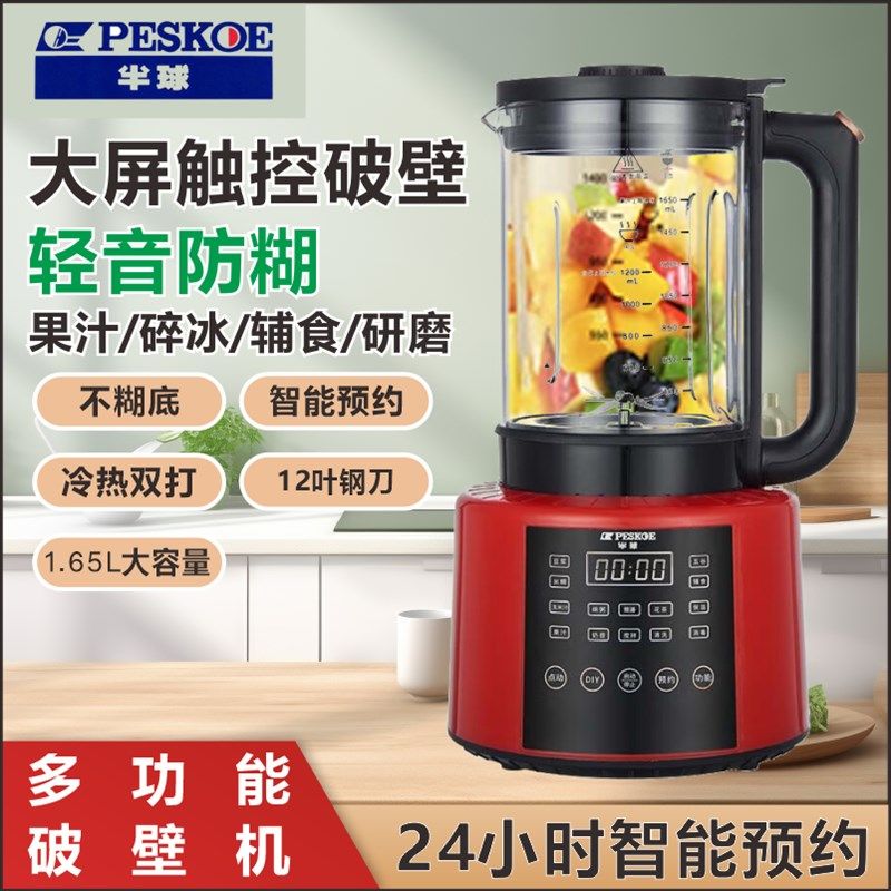 新款半球智能预约破壁机家用全自动加热免煮豆浆米糊辅食机果汁机