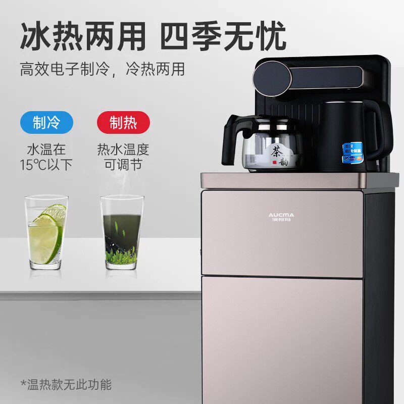 澳柯玛饮水机家用立式下置水桶装水冷热智能小型全自动遥控茶吧机