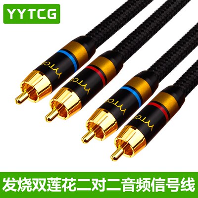 台湾杨阳YYAUDIO 纯铜2芯带屏蔽 发烧级 RCA信号线 双莲花音频线