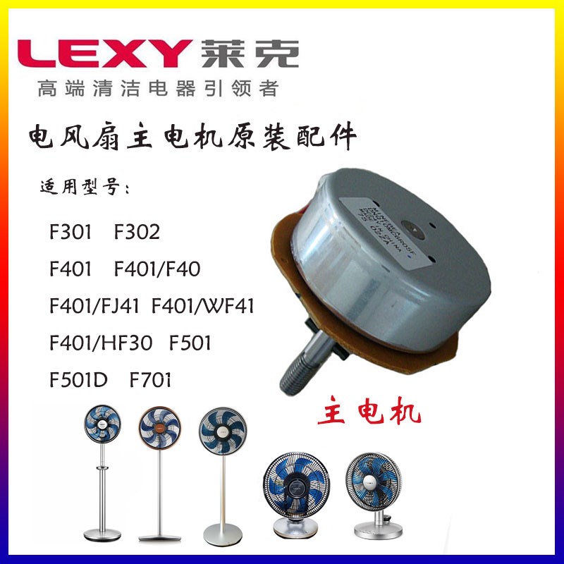 莱克F501电风扇主电机配件F301F302F401F701F502适配器原装原厂