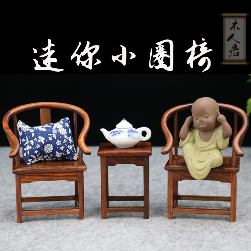 红木雕工艺礼品摆件微型缩仿古小家具红酸枝紫檀屏风桌皇宫圈椅子