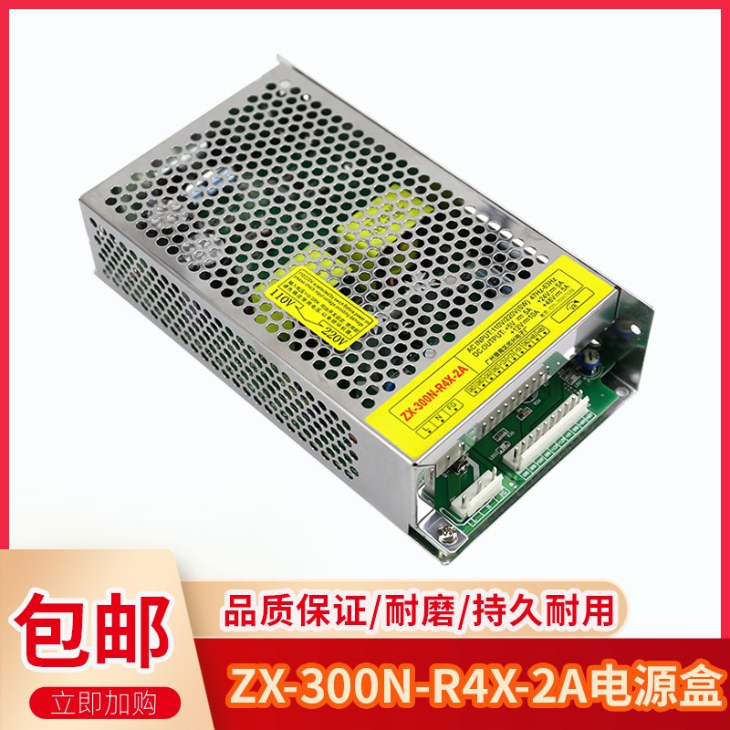 夹公仔礼品游戏机投币配件ZX-300N-R4X-2A通用娃娃机电源盒