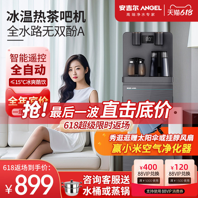 安吉尔茶吧机家用智能饮水机下置式水桶多功能一体机两用3481语音