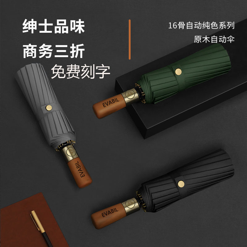 16骨全自动雨伞男士折叠收缩超大号加固加厚结实抗风晴雨两用定制