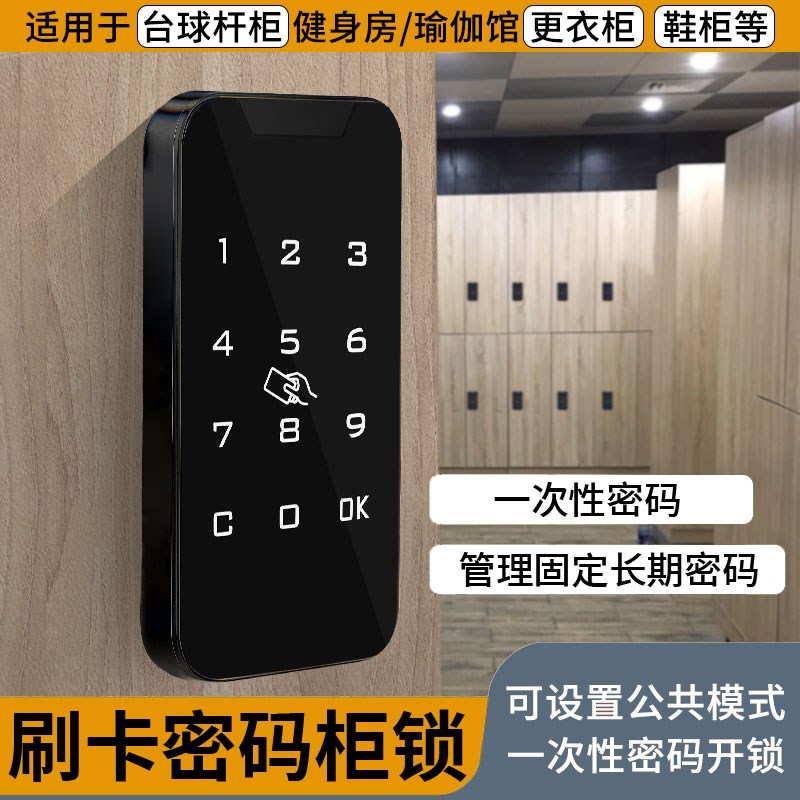 望通柜门锁密码刷卡锁桑拿房更衣柜健身房球杆柜电子储物柜锁