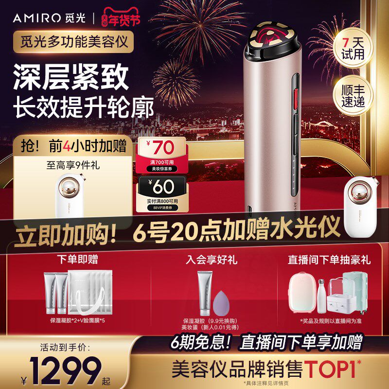 【新年礼物】AMIRO觅光lift美容仪器家用脸部射频仪V脸提拉紧致