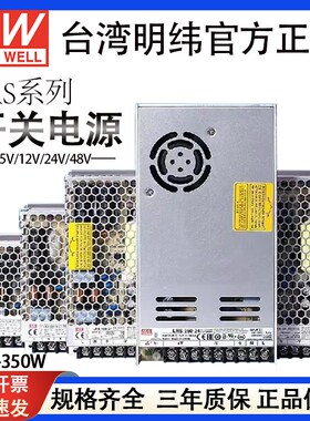 台湾明纬LRS开关电源220转24V直流12V 150S变压器LED灯带工控设备