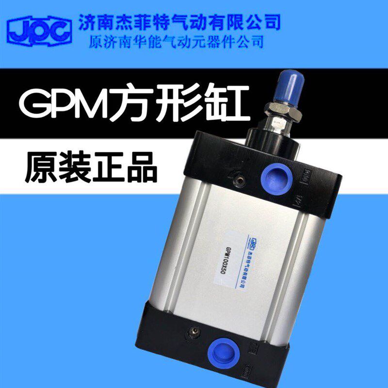 JPC济南华能杰菲特GPM方形气缸GPM100X25X50X100X200X300X500X600