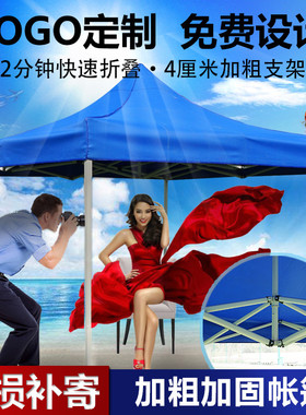 遮阳棚户外折叠伸缩雨棚大伞摆摊用围布广告定制隔离四角四脚帐篷