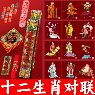 2024龙年生肖对联新款春节新年创意豪华高档礼包卡通入户门房福字