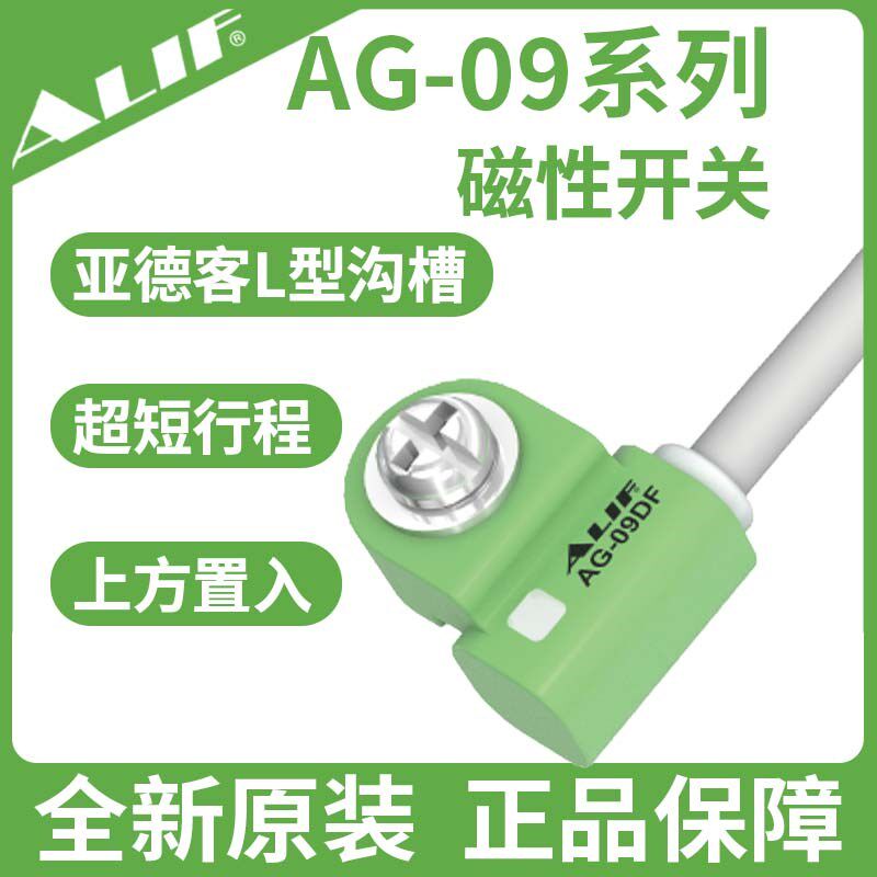 爱里富元利富磁性开关超短行程AG-09系列气缸传感器AG-09DF/P(N)