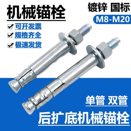后扩底机械锚栓后扩底机械膨胀螺丝后切机械锚栓单双管自切式锚栓