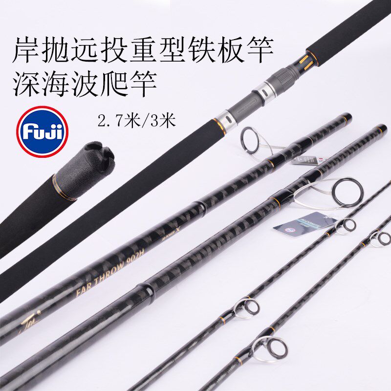 深海波爬竿岸抛远投重型铁板竿富士A环2.7-3米南油海钓船钓杆锚鱼