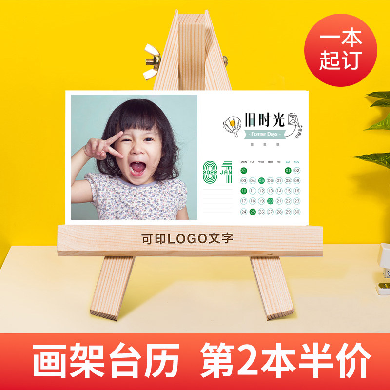 定制画架台历木质月历桌面摆件可印LOGO文字横竖版