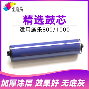 原色鼓 1000硒鼓1000i感光鼓 印原素适用 施乐800鼓芯800i