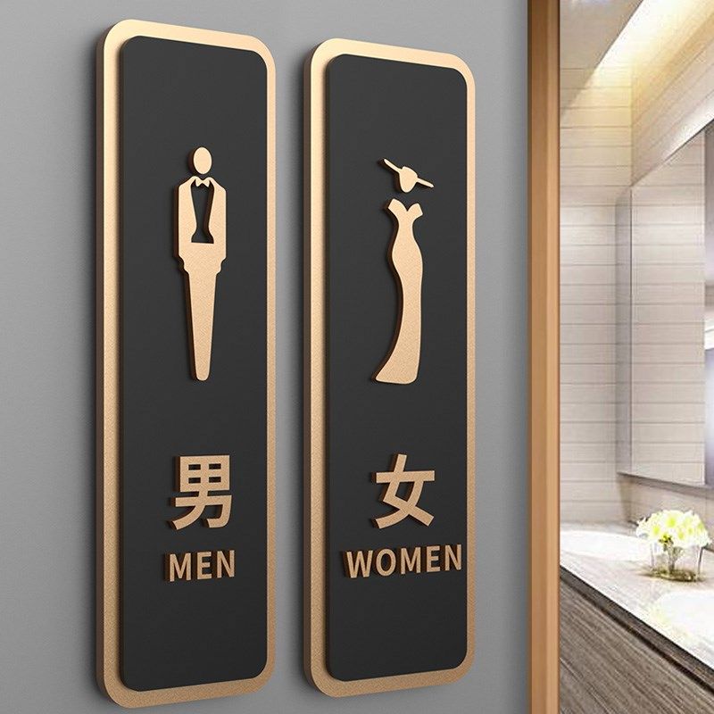 亚克力洗手间门牌男女卫生间标识标牌订做公共厕所标志牌无障碍标