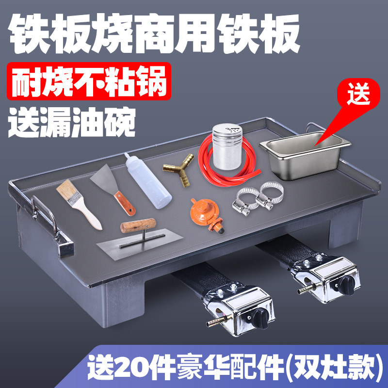 铁板烧铁板商用鸭肠煎烤烤冷面铁板鱿鱼铁板烧铁板铁板烧铁板摆摊