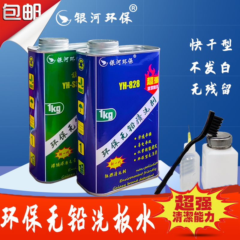 PCB板清洗剂洗板水手机主板维修电路板松香焊油焊接残留除胶除尘