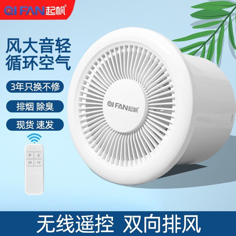 遥控双向排气扇起帆橱窗换气扇卫生间4寸6寸排风扇厨房排烟机静音