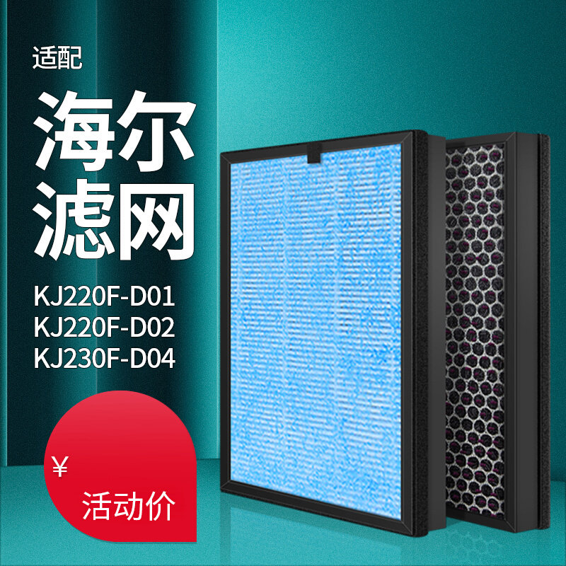 适配Hisense海信空气净化器KJ220F-D01/D02滤网KJ230F-D04滤芯