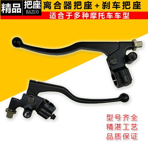 适用摩托车钻豹刹车手把镜座总成银豹HJ125-7AE离合器手柄支架