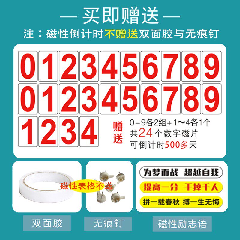 高考倒计时墙贴创意日历教室励志家用考研中考倒计时牌提醒牌磁性