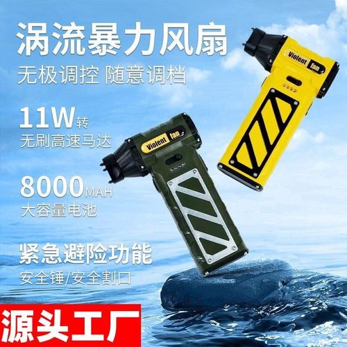 户外暴力风扇车载安全锤高速除尘工业手持迷你电动工具涡轮风扇