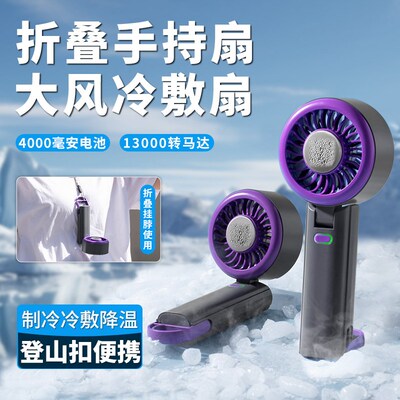 手持小风扇桌面屏显制冷冷敷超强力静音办公室宿舍usb充电电风扇