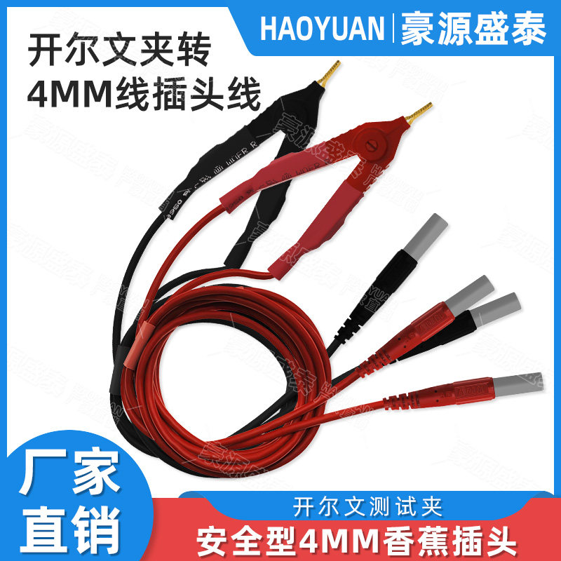四端4mm香蕉插头转SMT测量开尔文鳄鱼夹线数字电桥低电阻测试导线