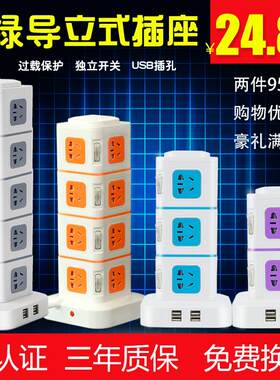 绿导立式插座USB创意魔方多孔多用智能充电多功能立体排插接线板