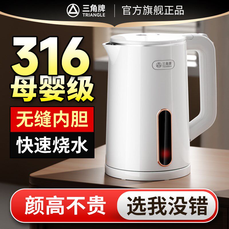 三角牌电热水壶2024新款家用316不锈钢保温一体全自动煮热水烧水