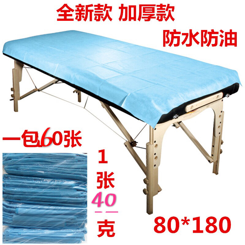 一次性床单蓝色加厚防油防水 医用60张/份美容院油压按摩推拿理疗