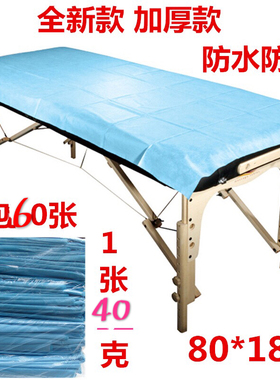 一次性床单蓝色加厚防油防水 医用60张/份美容院油压按摩推拿理疗