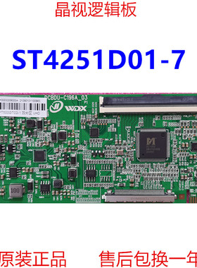 全新升级版 华星 逻辑板 ST4251D01-7 单口96PIN 4K 2K