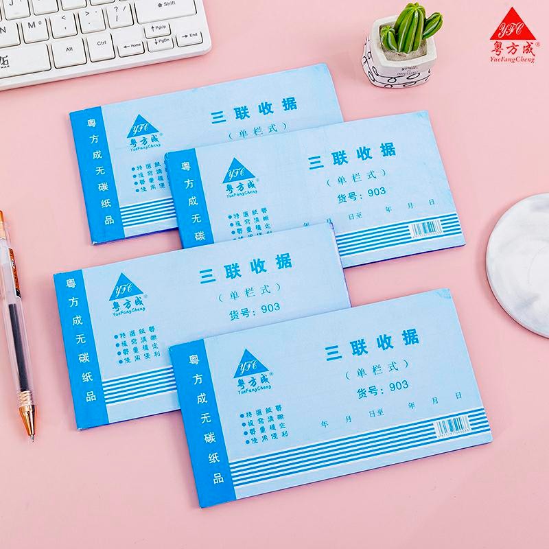包邮方成 二联三联单栏多栏收据单据48k单栏收款收据20本价带垫板