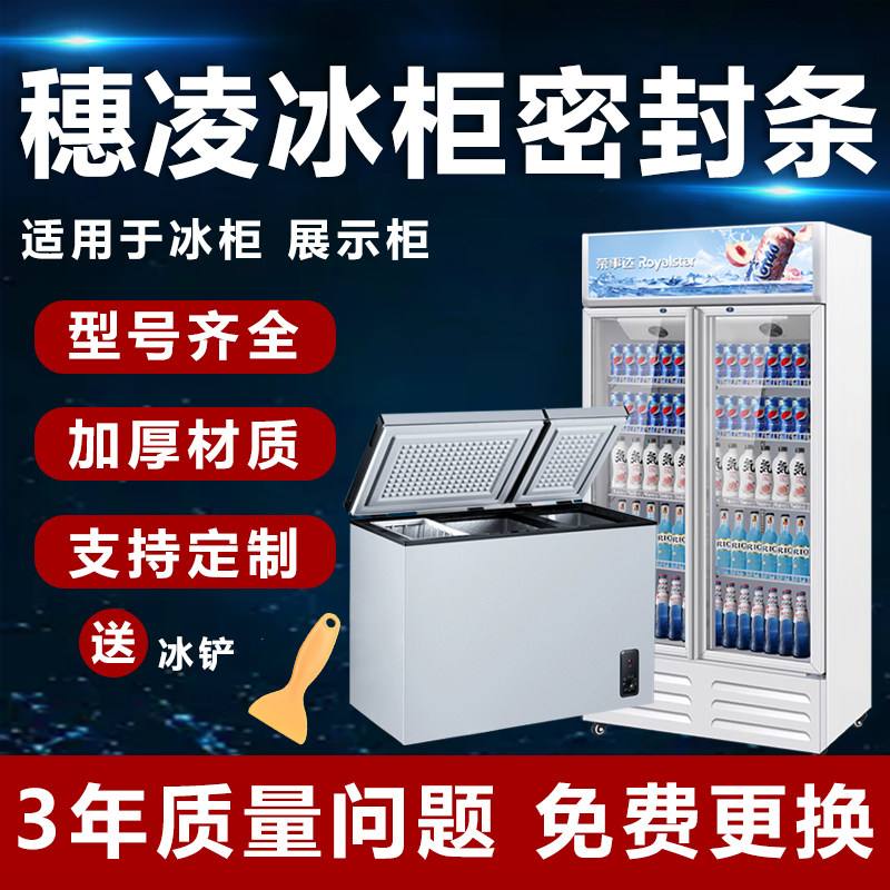 穗凌冰柜密封条门胶条通用展示柜玻璃门商用冷冻柜门密封圈门封条