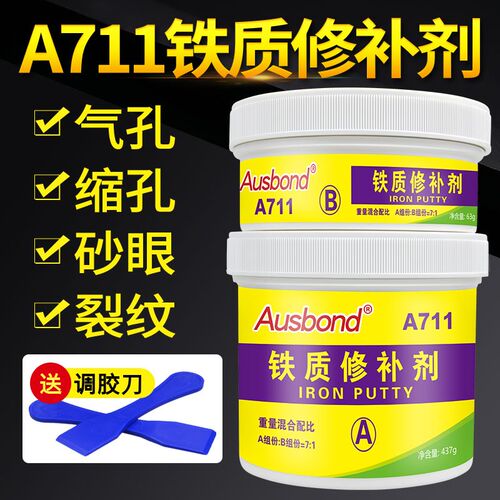 奥斯邦A711铁质修补剂耐高温金属工业铸工胶缺陷管道砂眼铸铁修复