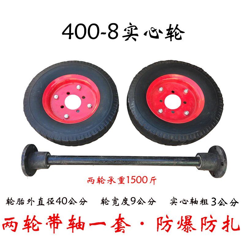 400-8实心橡胶轮两轮带轴成套重型机械设备脚轮马车轮子防爆防扎