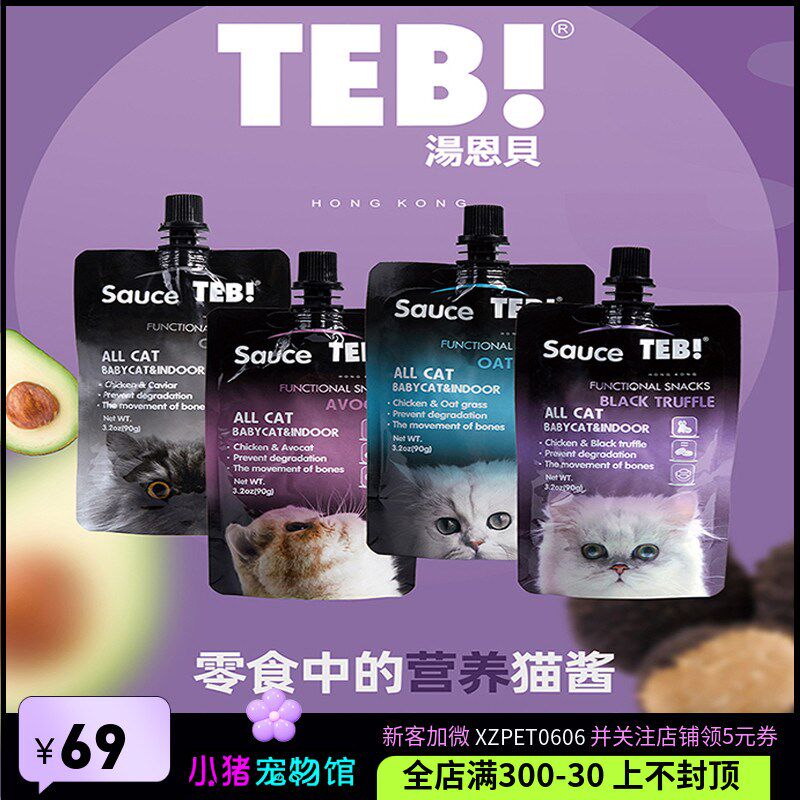 TEB汤恩贝猫酱吸吸乐S系列猫咪湿粮零食成幼猫罐头肉泥鸡肉补水