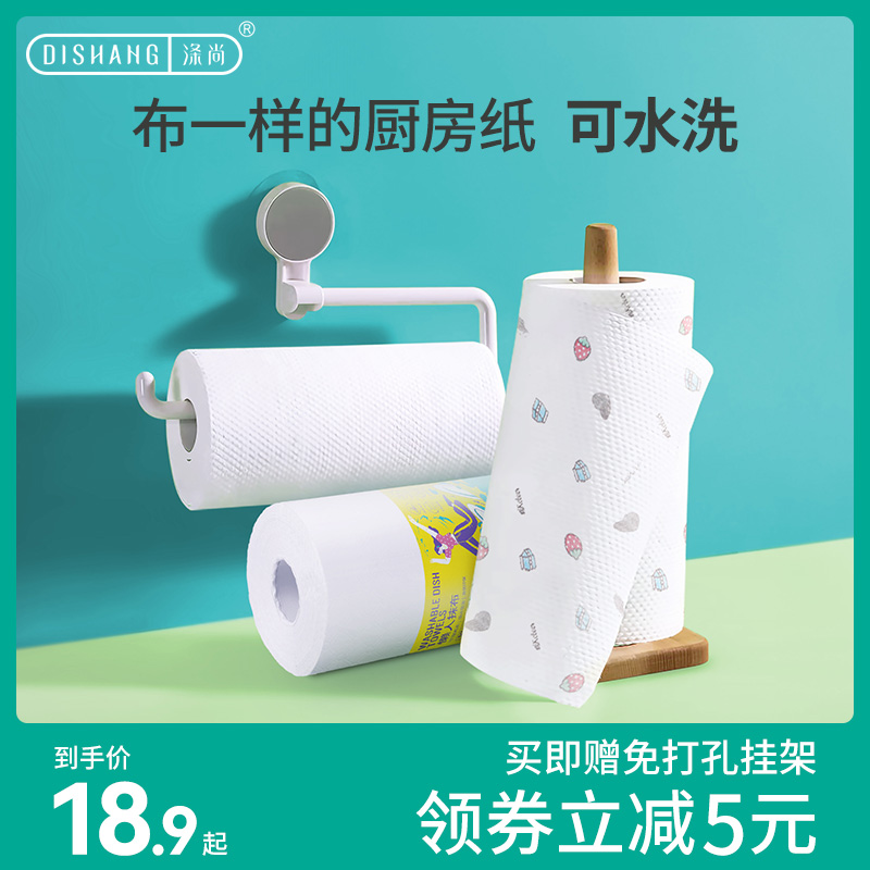 涤尚懒人抹布干湿两用家用清洁用品厨房用纸专用纸巾一次性洗碗布