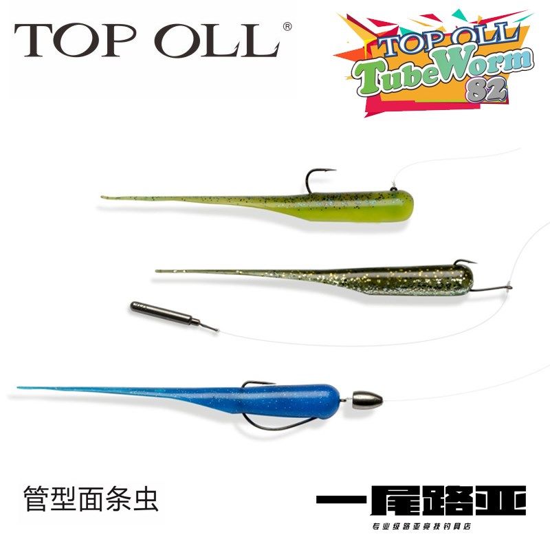 TOPOLL管虫82 120空心管型面条虫路亚软饵铅头钩德州倒吊改水面系