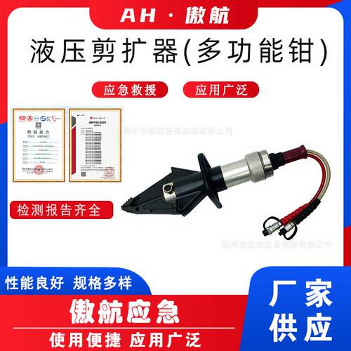 液压剪扩器(多功能钳)应急救灾液压扩张钳手动多功能液压剪扩器