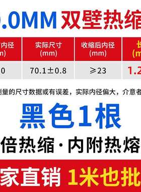 70mm1.22米双壁热缩管加厚绝缘套管黑红白蓝色绿色黄色透明