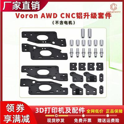 3D打印机沃龙Voron2.4A铝合金R1/R2套件corexy结构钣金件
